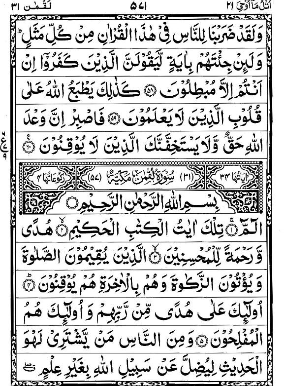 Quran Page - 571