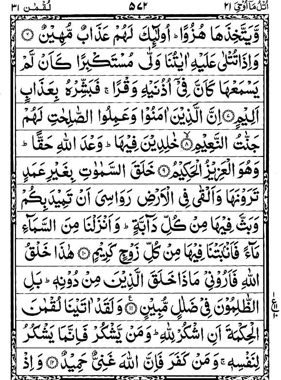 Quran Page - 572