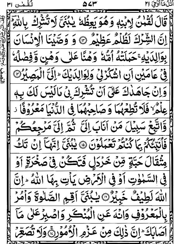 Quran Page - 573