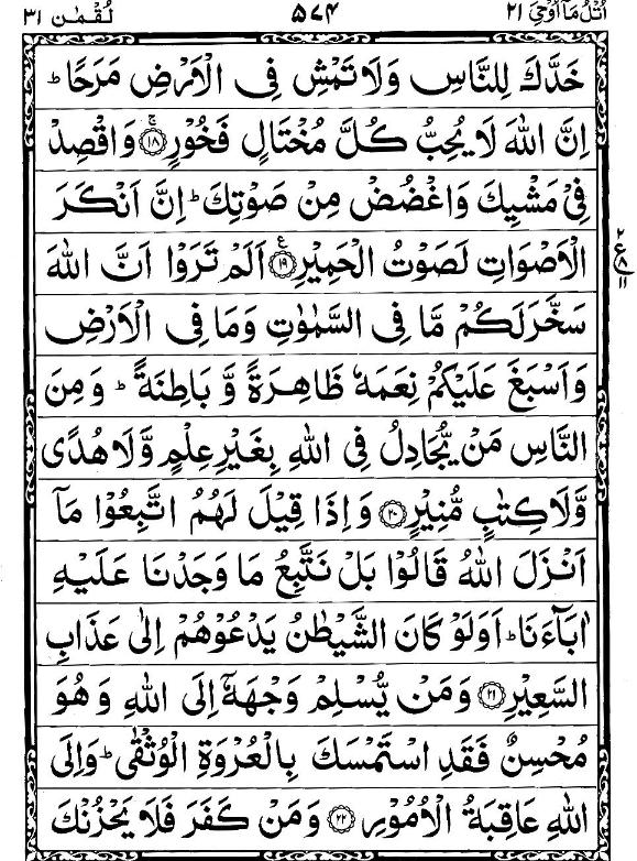 Quran Page - 574