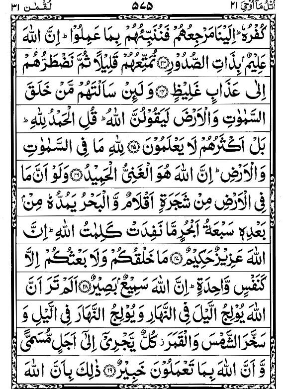 Quran Page - 575