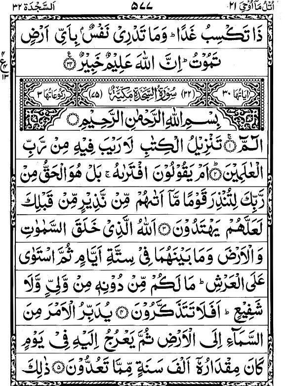Quran Page - 577