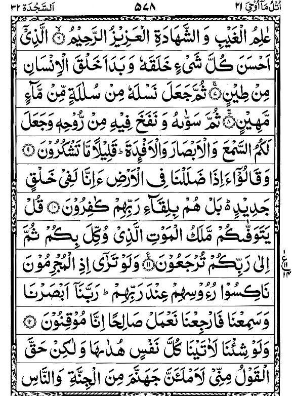 Quran Page - 578