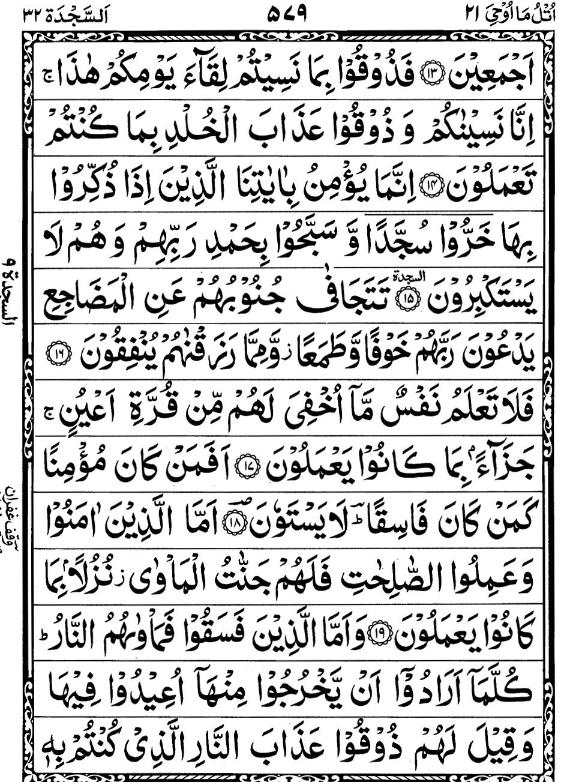 Quran Page - 579