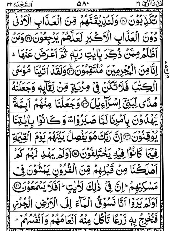 Quran Page - 580