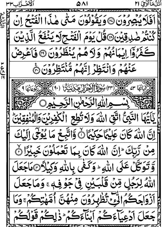 Quran Page - 581