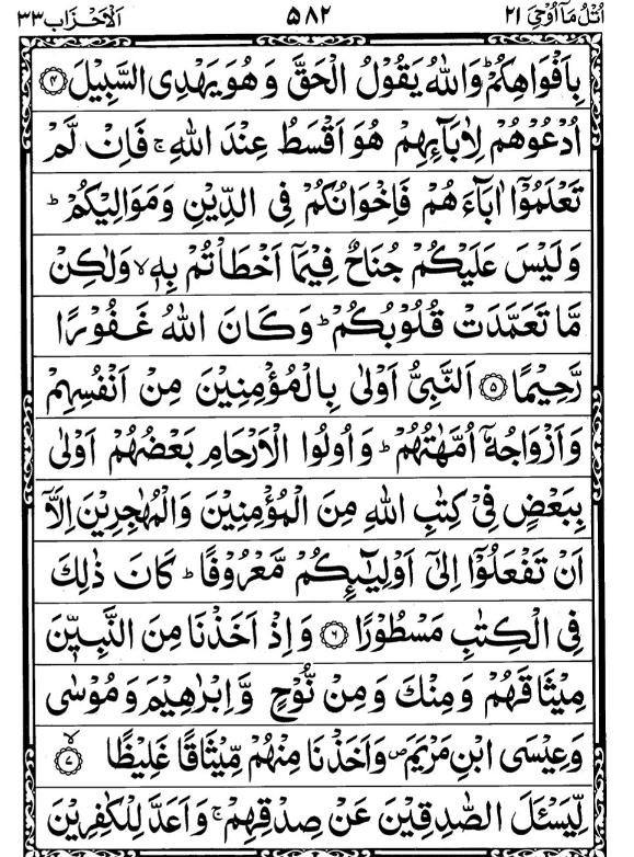 Quran Page - 582