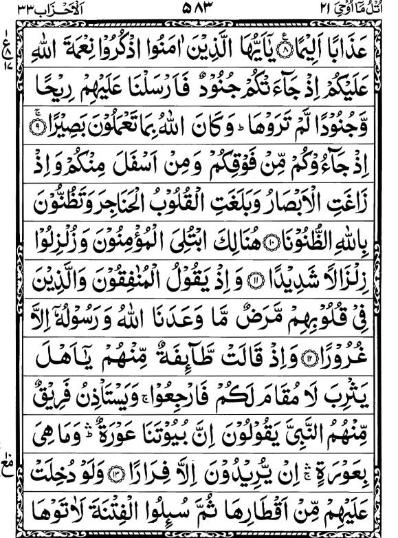 Quran Page - 583