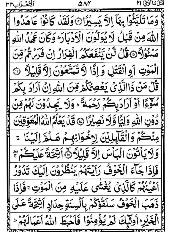 Quran Page - 584