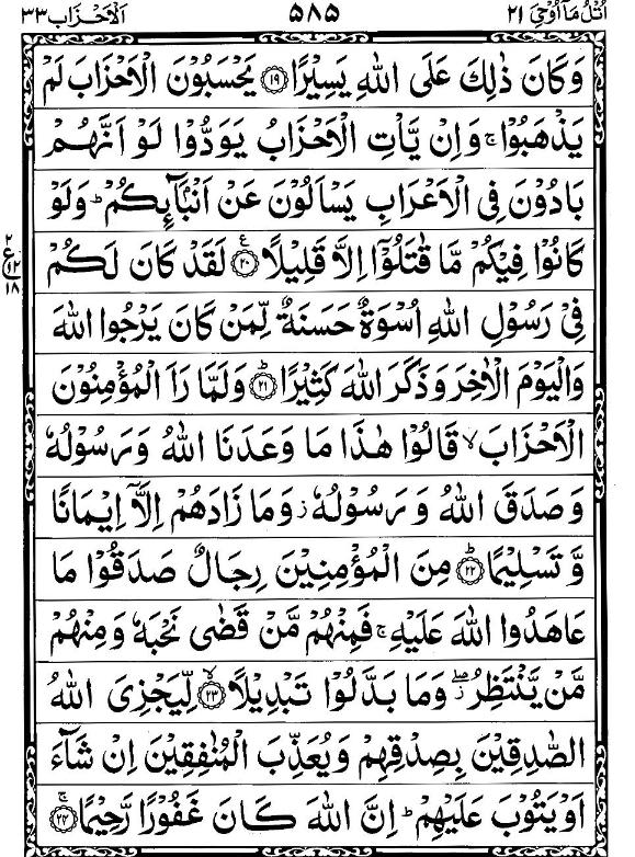 Quran Page - 585