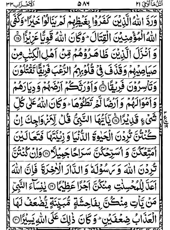 Quran Page - 586