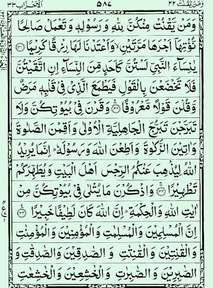 Quran Page - 587
