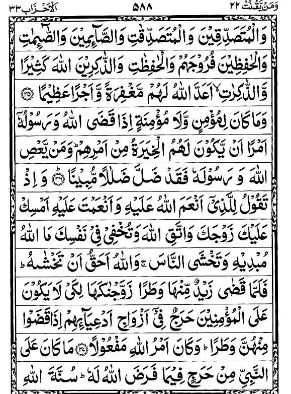 Quran Page - 588