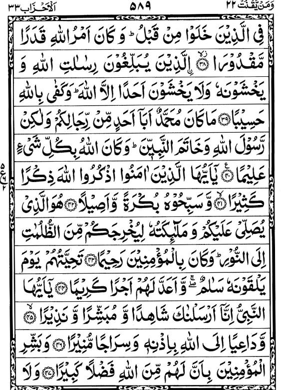 Quran Page - 589