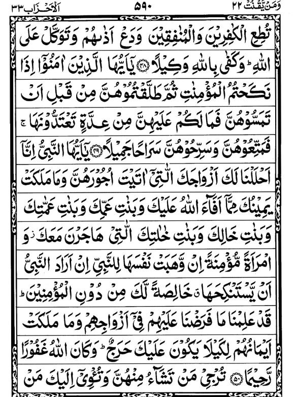 Quran Page - 590