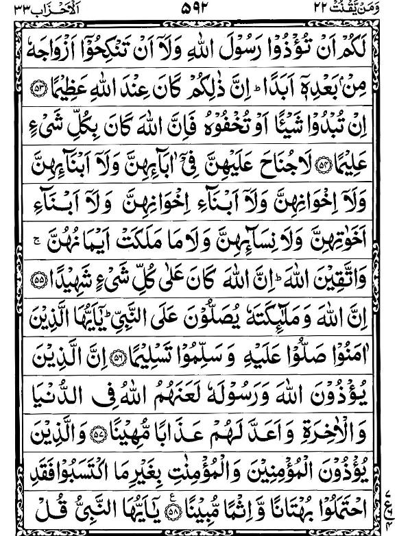 Quran Page - 592