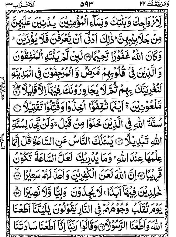Quran Page - 593