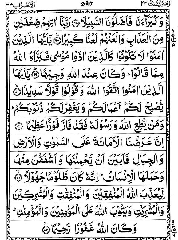 Quran Page - 594