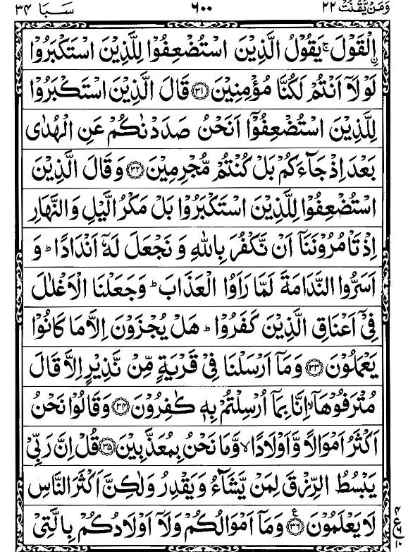 Quran Page - 600