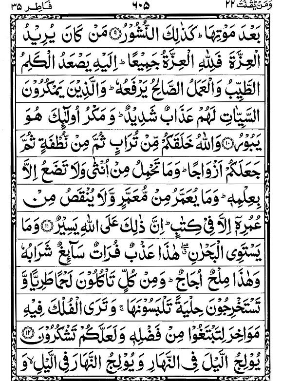 Quran Page - 605