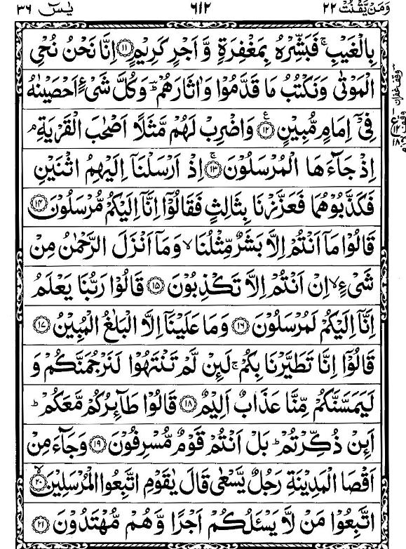 Quran Page - 612