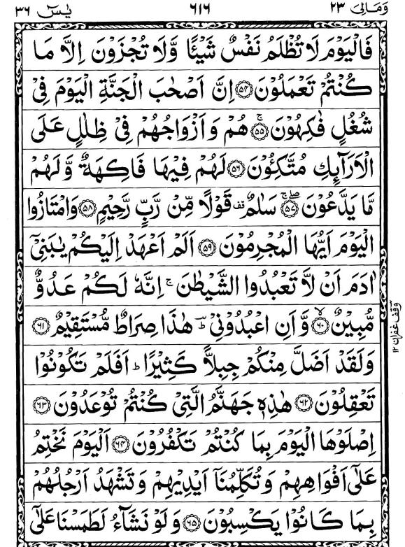 Quran Page - 616