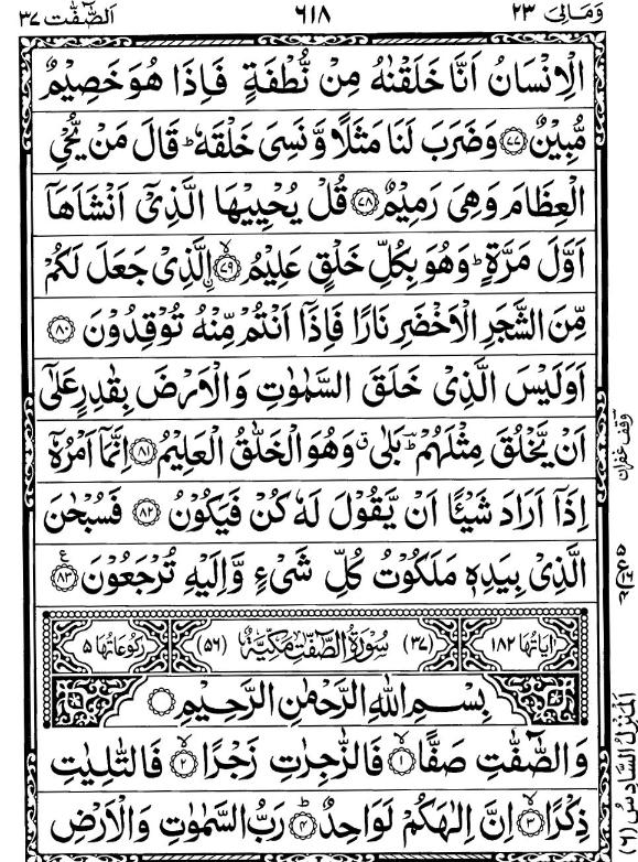 Quran Page - 618