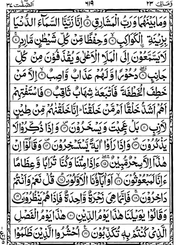Quran Page - 619