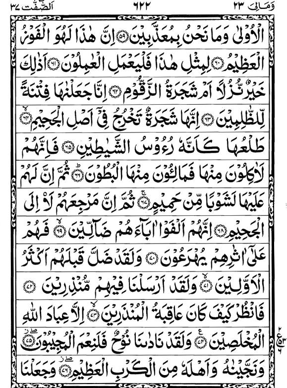 Quran Page - 622