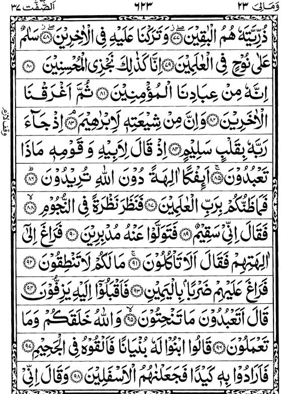 Quran Page - 623