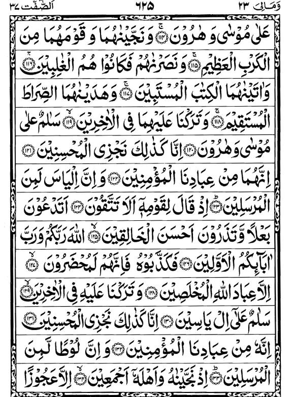 Quran Page - 625