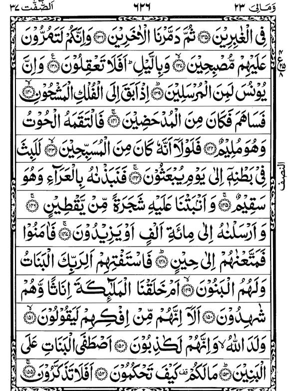 Quran Page - 626