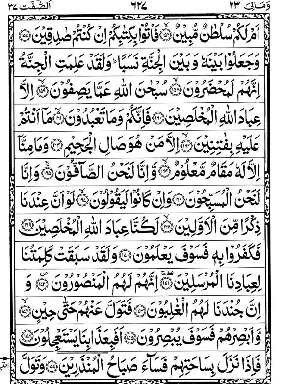 Quran Page - 627