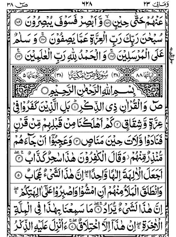 Quran Page - 628