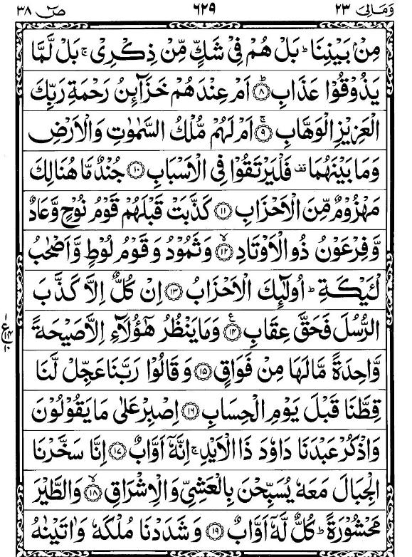 Quran Page - 629