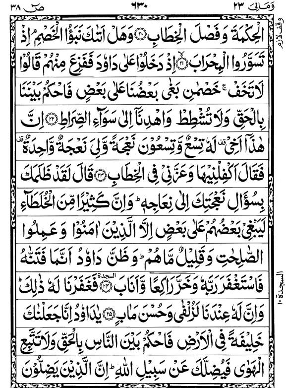 Quran Page - 630
