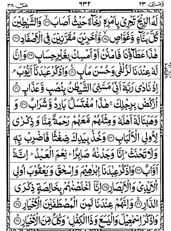 Quran Page - 632