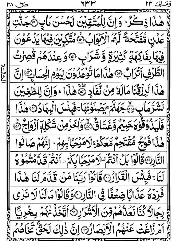 Quran Page - 633