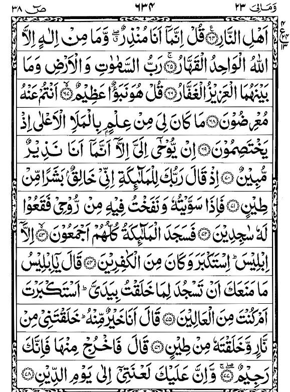 Quran Page - 634