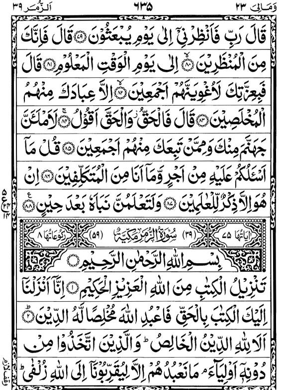 Quran Page - 635