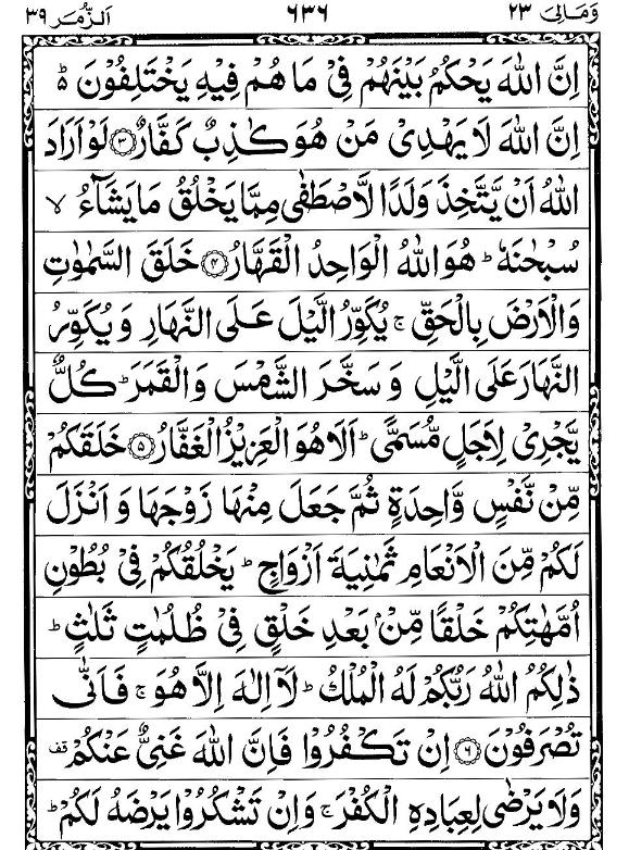 Quran Page - 636