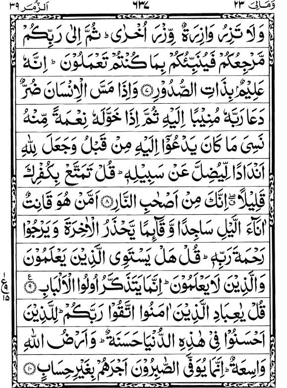 Quran Page - 637