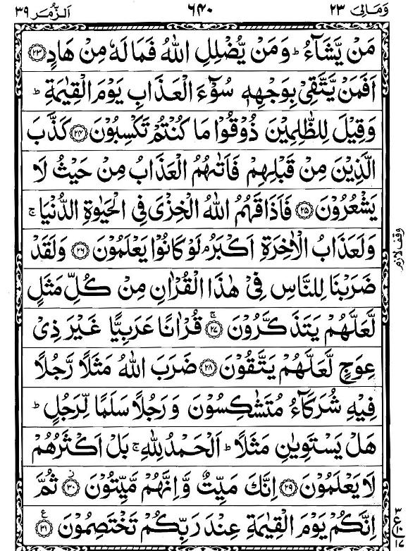 Quran Page - 640