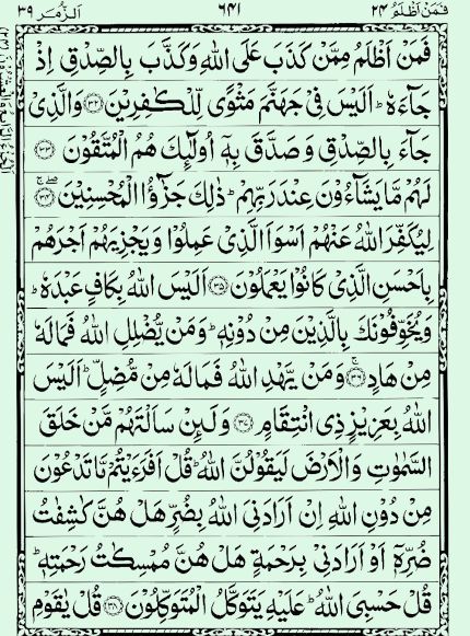 Quran Page - 641