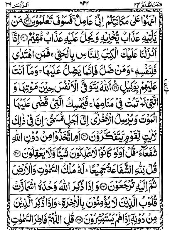 Quran Page - 642
