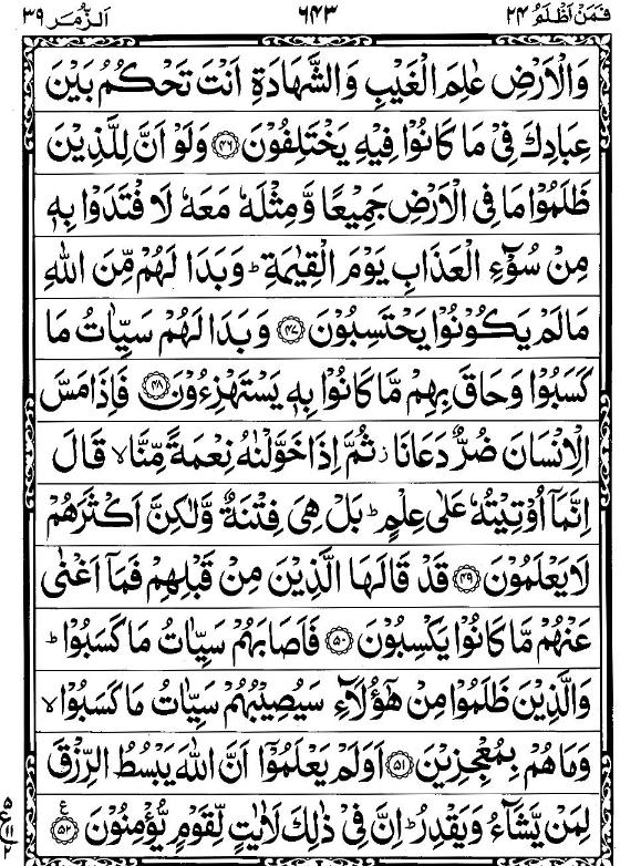 Quran Page - 643