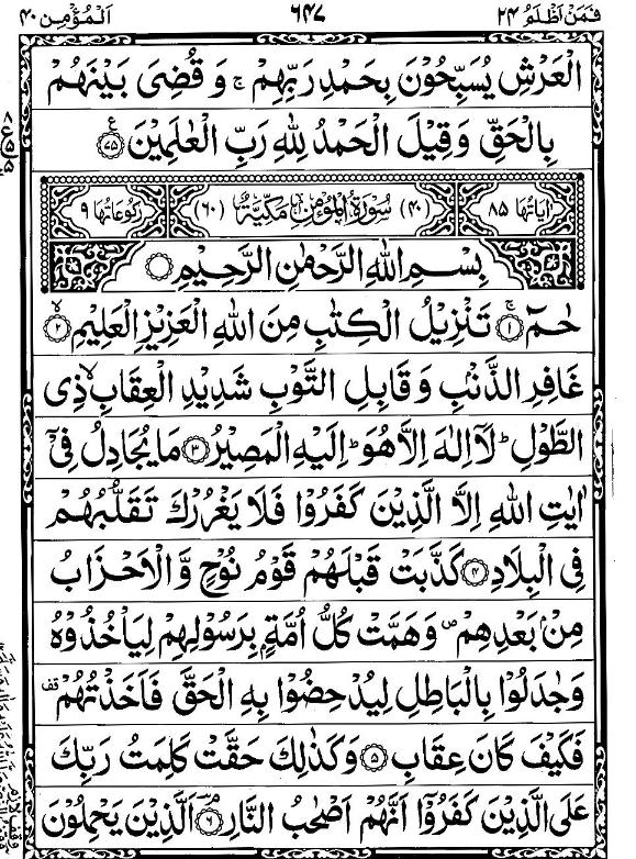 Quran Page - 647