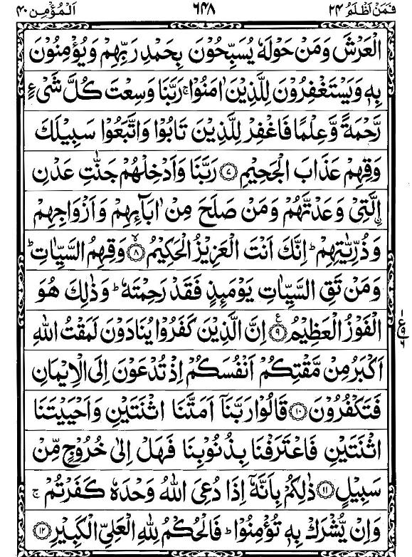 Quran Page - 648