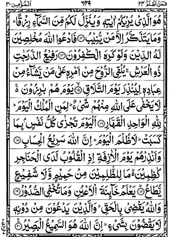 Quran Page - 649
