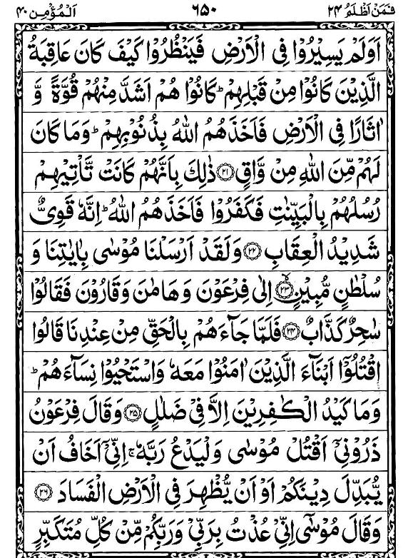 Quran Page - 650